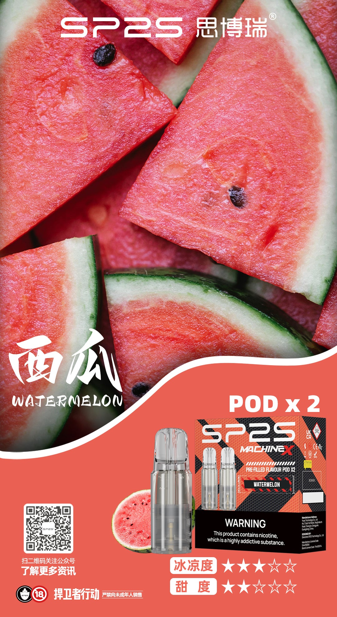 SP2S SP2S Machine X系列煙彈 新款sp2霧化煙彈-VAKA糖果雲煙館