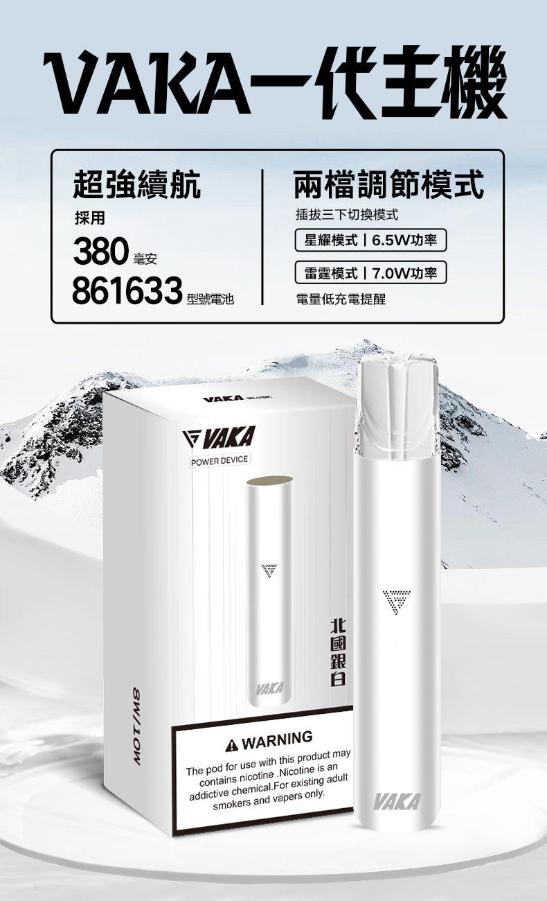 💥VAKA主機 一代換彈式電子菸主機 煙桿兩檔調節 霧化桿 通用Sp2 LANA ILIA-VAKA糖果雲煙館