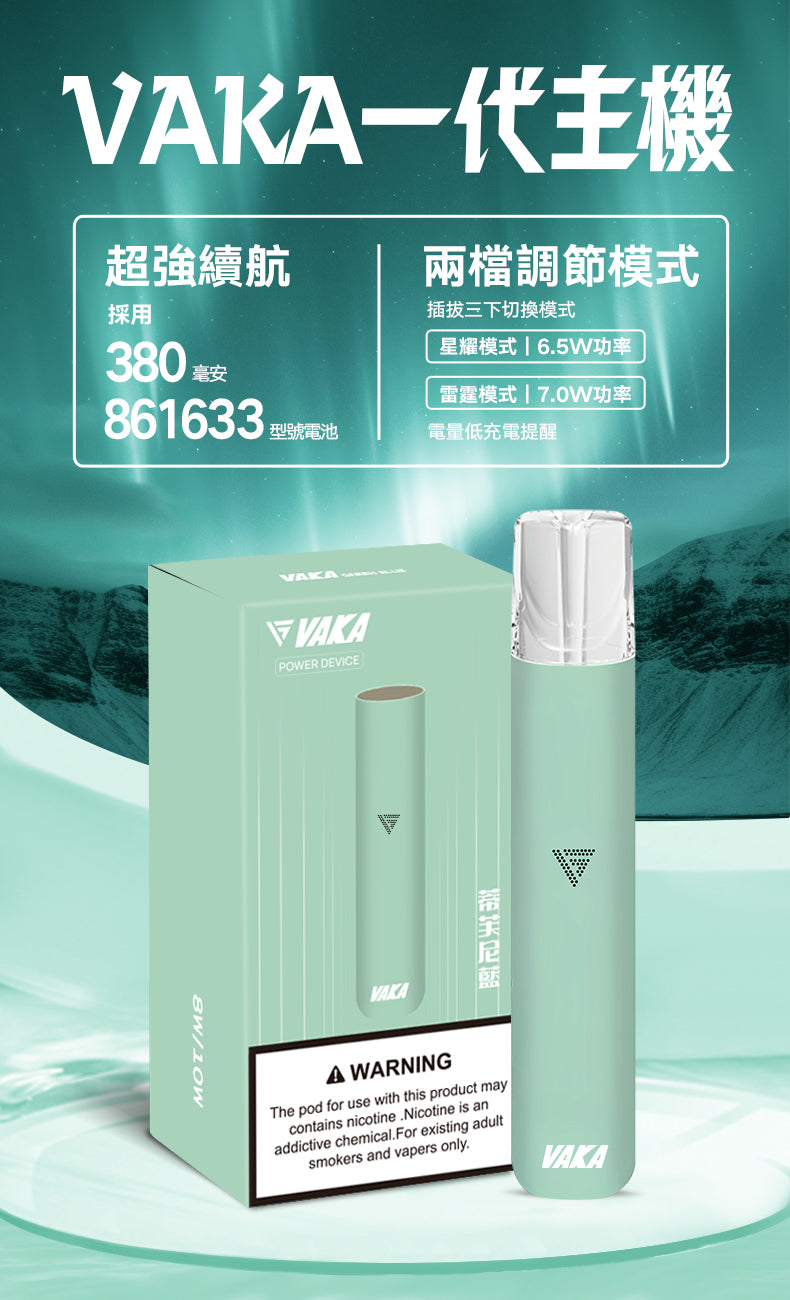 💥VAKA主機 一代換彈式電子菸主機 煙桿兩檔調節 霧化桿 通用Sp2 LANA ILIA-VAKA糖果雲煙館