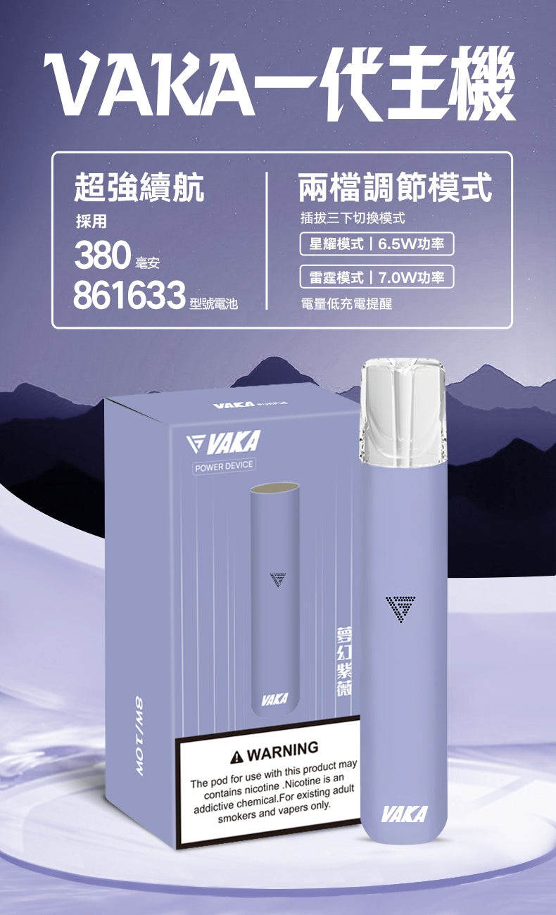 💥VAKA主機 一代換彈式電子菸主機 煙桿兩檔調節 霧化桿 通用Sp2 LANA ILIA-VAKA糖果雲煙館