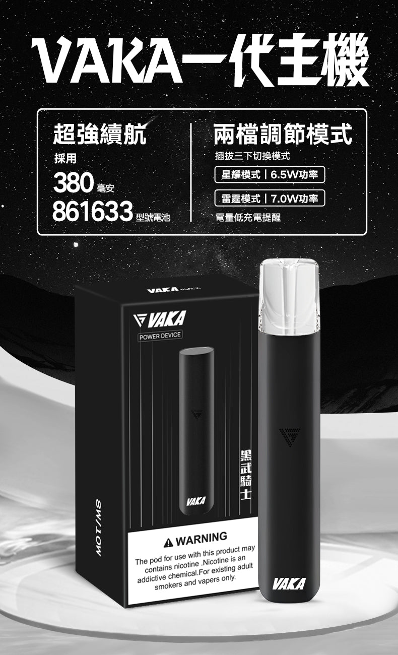 💥VAKA主機 一代換彈式電子菸主機 煙桿兩檔調節 霧化桿 通用Sp2 LANA ILIA-VAKA糖果雲煙館