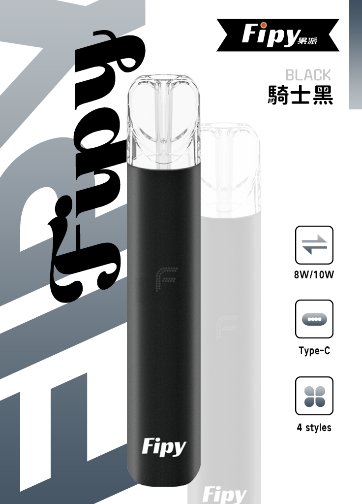 【FIPY果派主機】POWER DEVICE果派一代主機-兩檔調節-8/10W-VAKA糖果雲煙館