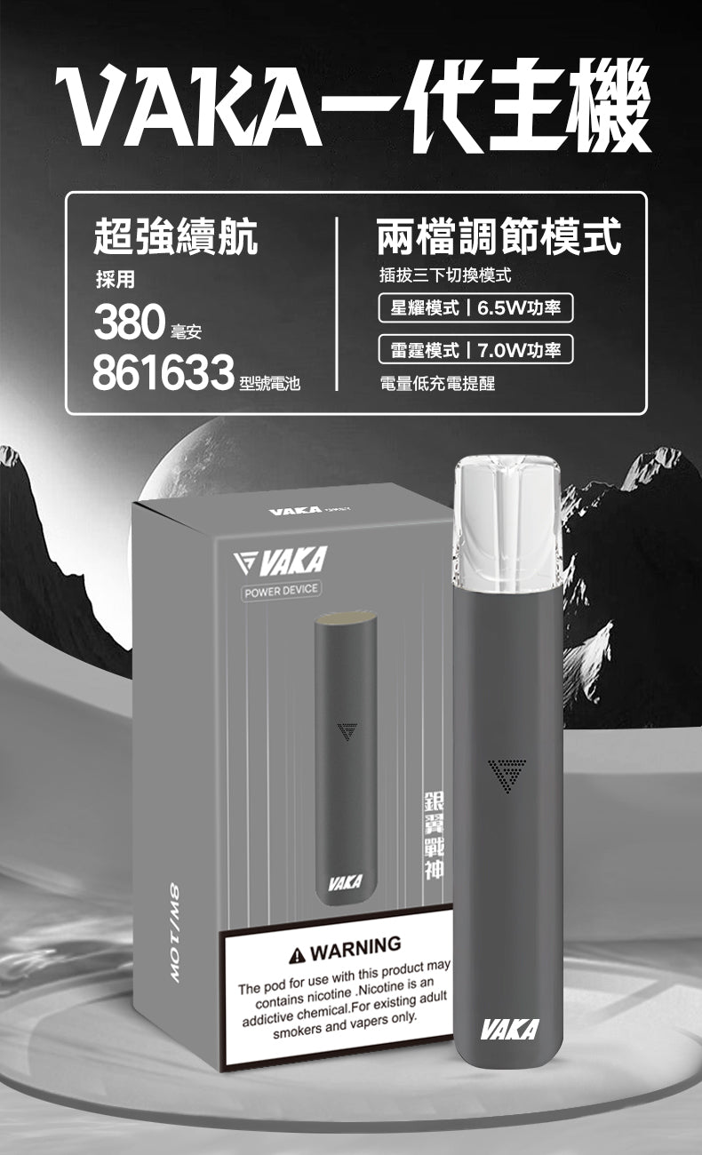 💥VAKA主機 一代換彈式電子菸主機 煙桿兩檔調節 霧化桿 通用Sp2 LANA ILIA-VAKA糖果雲煙館