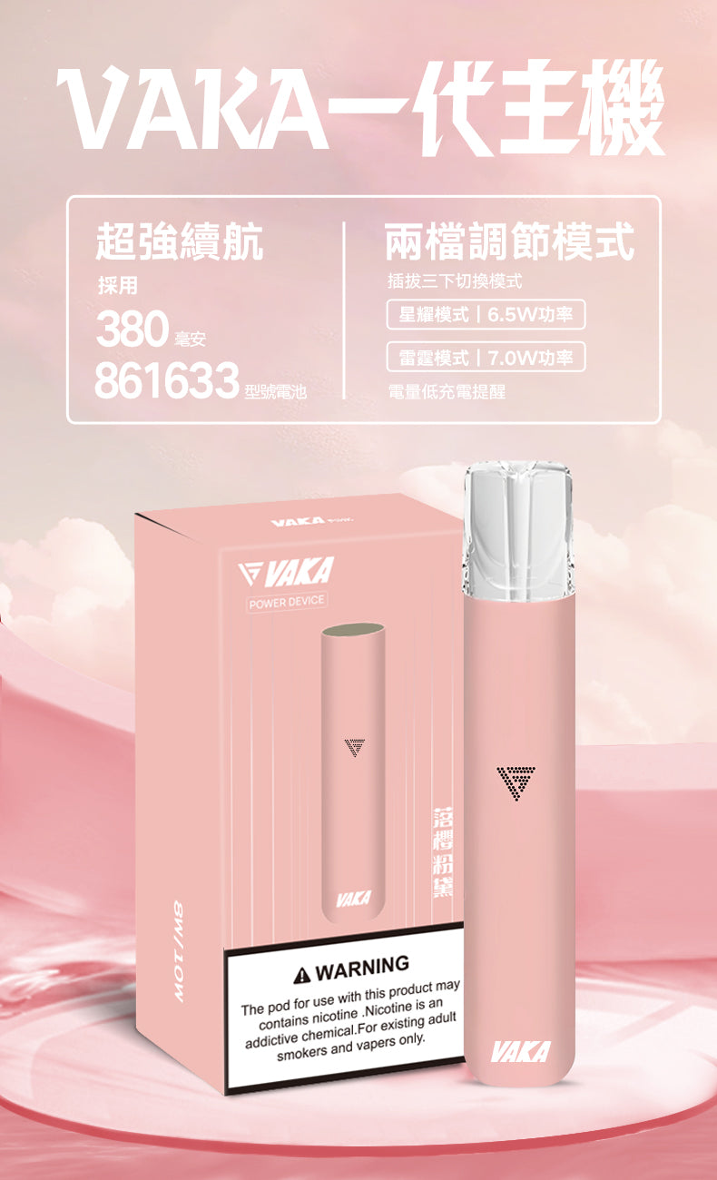 💥VAKA主機 一代換彈式電子菸主機 煙桿兩檔調節 霧化桿 通用Sp2 LANA ILIA-VAKA糖果雲煙館