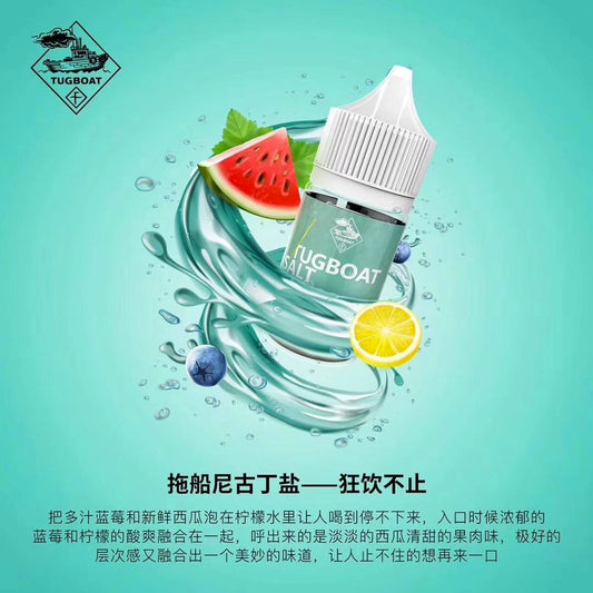 🌊【新拖船煙油】鹽系列TUGBOAT-30ML-50MG 小煙煙油-VAKA糖果雲煙館