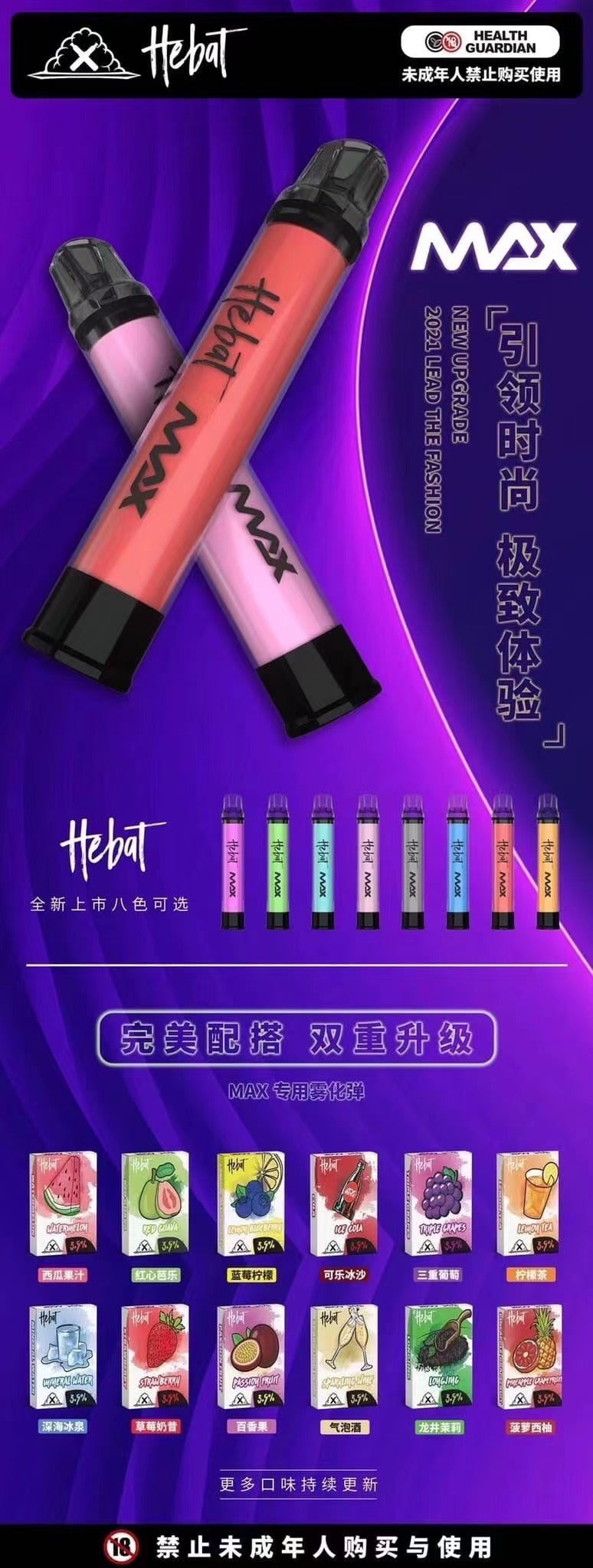 【Hebat喜貝】2500口🔥喜貝抛棄式PLUS 一次性電子煙 拋棄式電子煙-VAKA糖果雲煙館