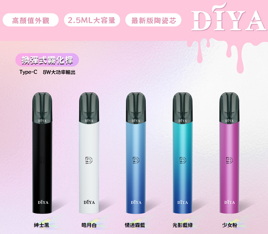 【DIYA叮啞主機】 - 性價比超高電子煙霧化桿 - 適配殺小/SP2S/LANA/RELX等一代煙彈 - VAKA糖果雲煙館