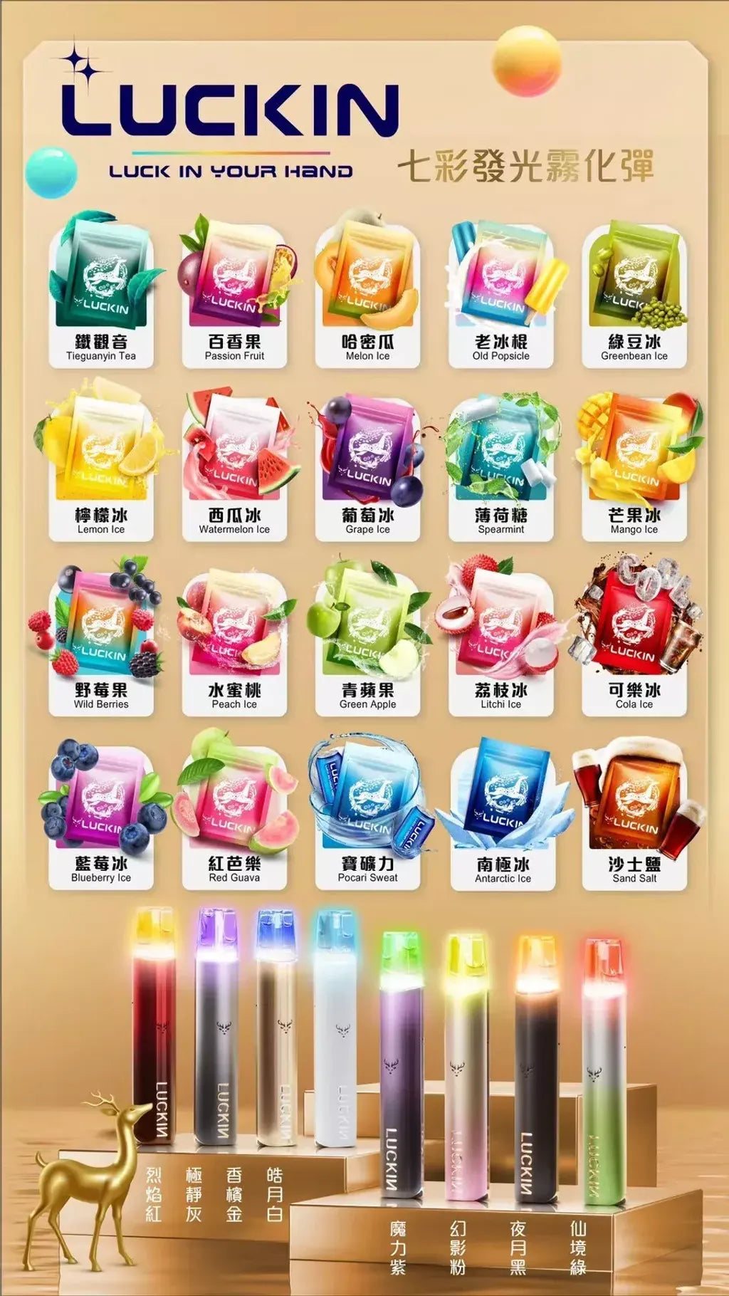 【正版LUCKIN幸運煙彈】 一代七彩發光彈 口感細膩 通配一代主機-VAKA糖果雲煙館