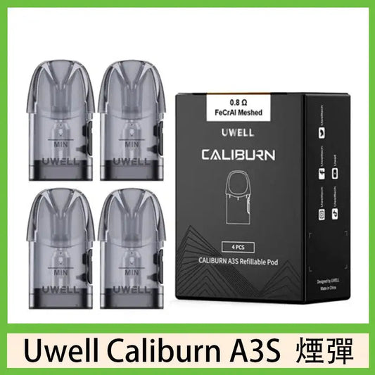 Uwell咖喱A3空倉（4顆裝）-VAKA糖果雲煙館
