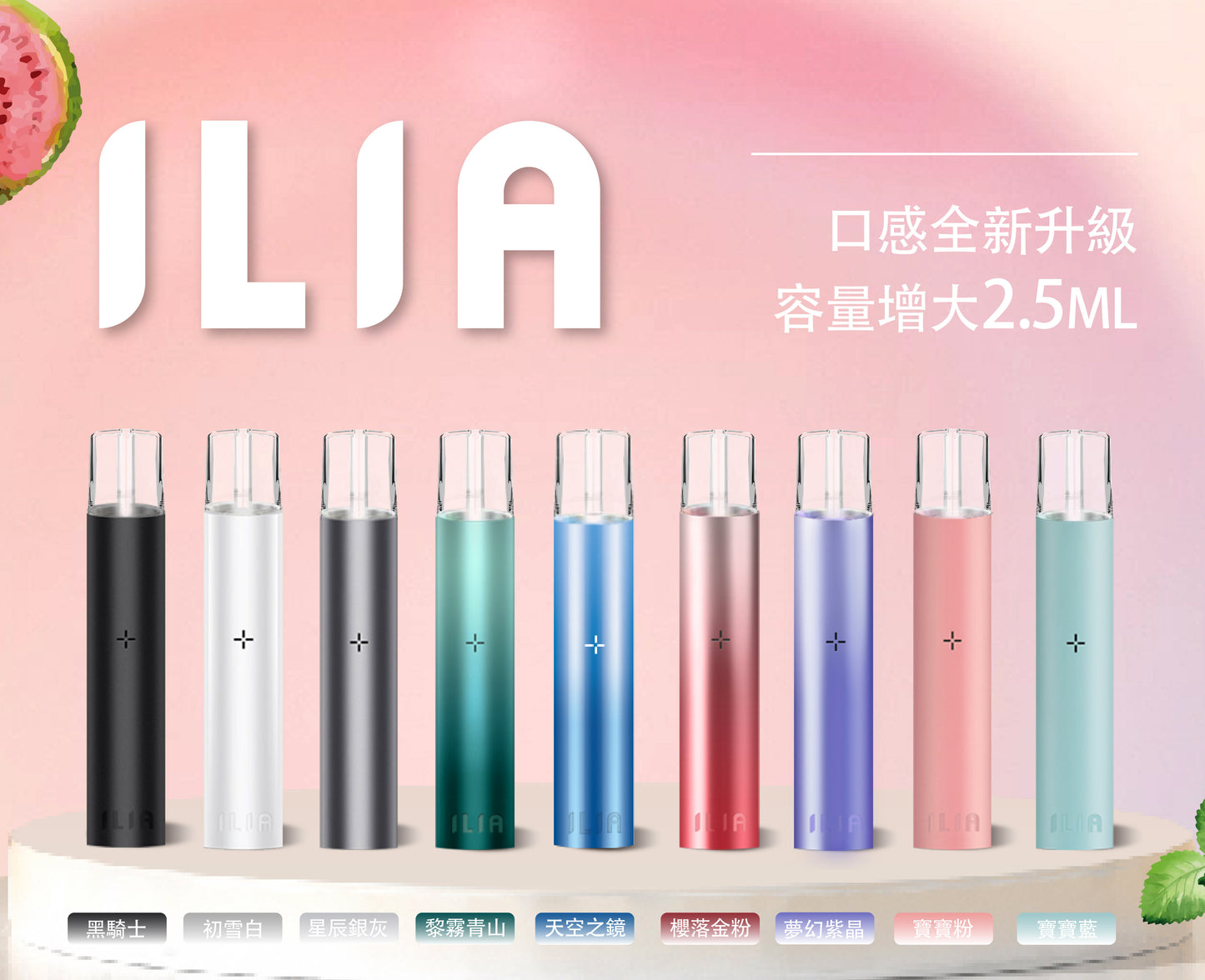 ILIA換彈霧化桿 - 哩啞發光主機 -8W功率， 通用一代RELX/SP2/LANA/殺小等煙彈 - VAKA糖果雲煙館