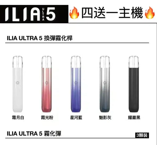 【ILIA哩亞】五代主機 通配relx等五代煙彈-VAKA糖果雲煙館