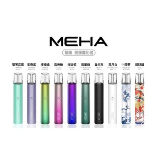 【MEHA魅嗨】MEHA中國夢主機  顏色任選 通配 SP2 LANA VAKA等一代煙彈-VAKA糖果雲煙館