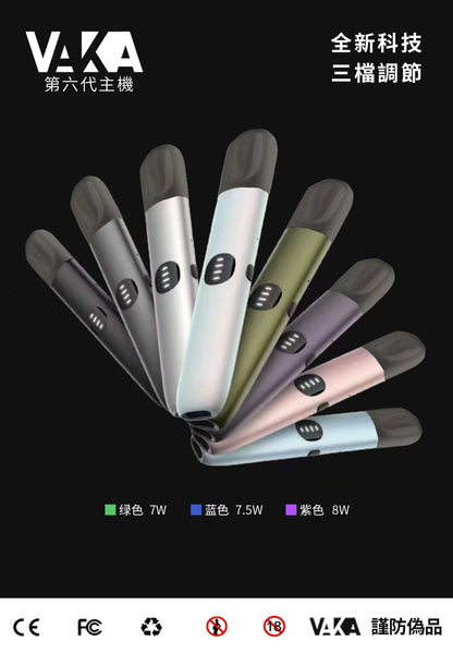 VAKA電子煙主機 VAKA六代主機  通用四、五、六代煙彈-VAKA糖果雲煙館