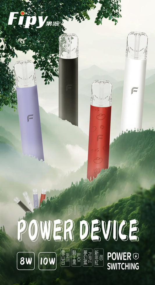 【FIPY果派主機】POWER DEVICE果派一代主機-兩檔調節-8/10W-VAKA糖果雲煙館
