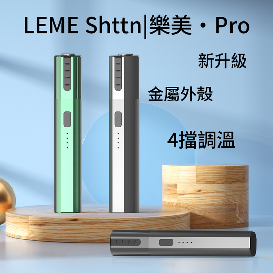 LEME PRO樂美升級版加熱主機 可以4檔調溫/金屬材質 通用IQOS2.4 IQOS3.0-VAKA糖果雲煙館