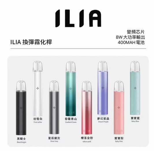 ILIA換彈霧化桿 - 哩啞發光主機 -8W功率， 通用一代RELX/SP2/LANA/殺小等煙彈 - VAKA糖果雲煙館