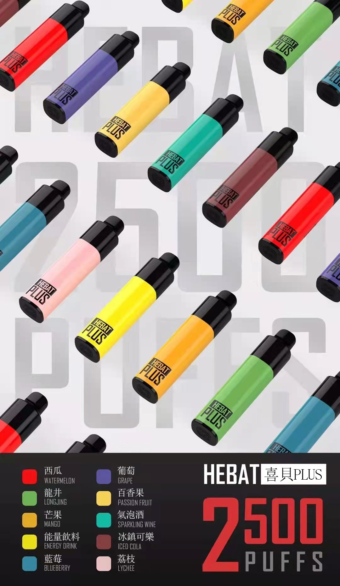 【Hebat喜貝】2500口🔥喜貝抛棄式PLUS 一次性電子煙 拋棄式電子煙-VAKA糖果雲煙館
